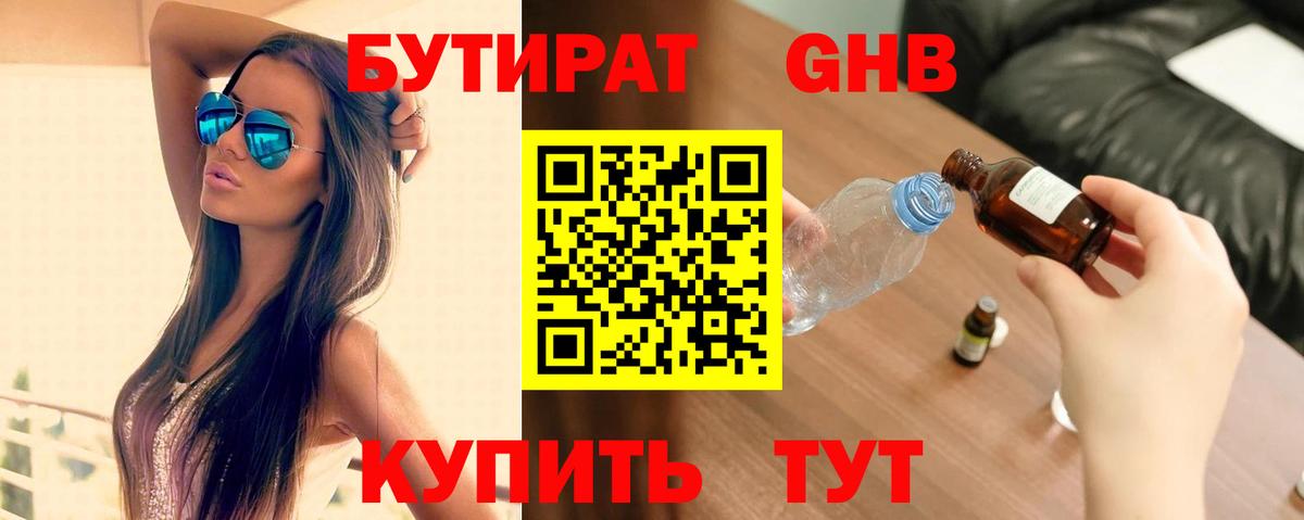 Бутират оксибутират Новошахтинск