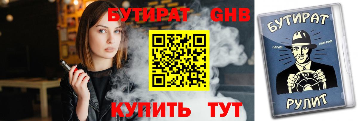 Новошахтинск  Бутират  Вход с VPN  БУТИРАТ бутик 