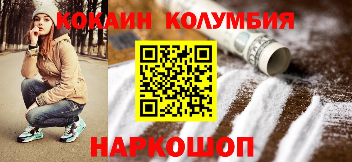 КОКАИН Колумбийский  Вход с VPN  Cocaine  Новошахтинск  Кокаин Колумбийский 