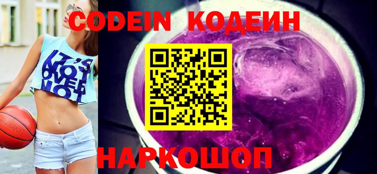 Кодеиновый сироп Lean напиток Lean (лин)  Вход с VPN  Новошахтинск  Кодеин напиток Lean (лин) 