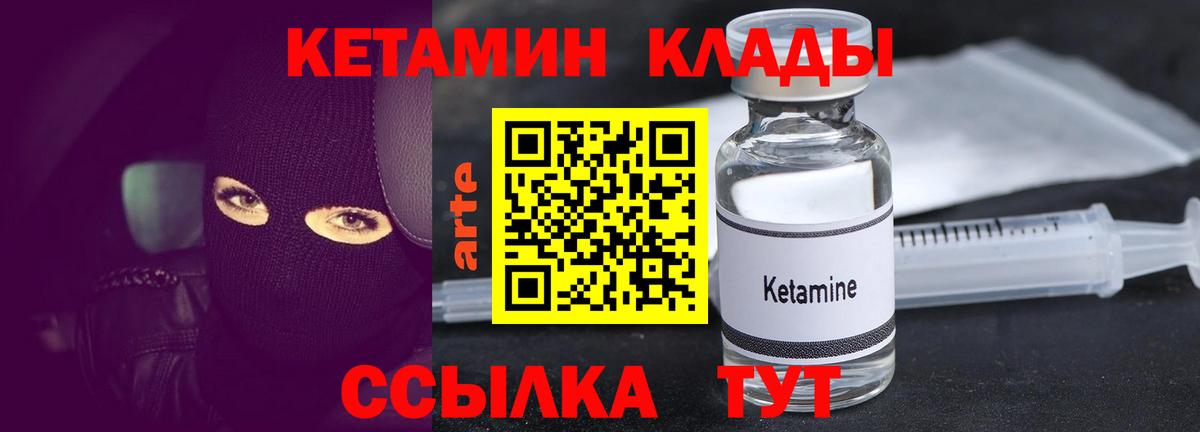 Кетамин ketamine  Вход с VPN  Новошахтинск 