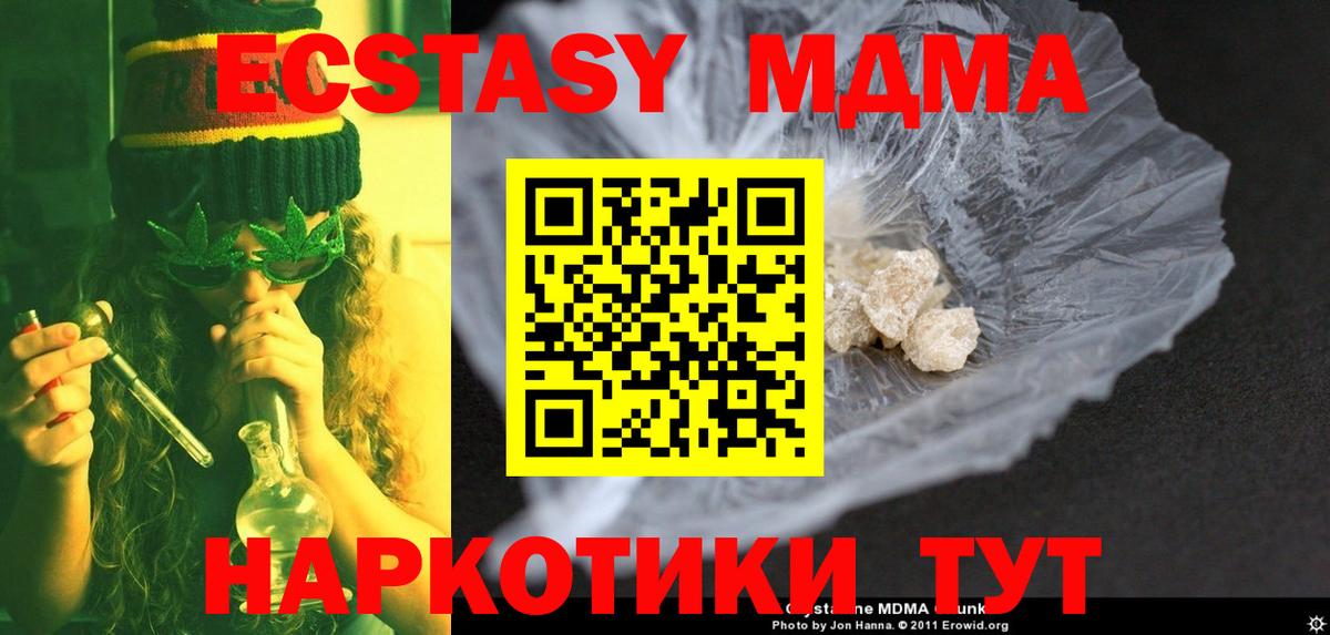 МДМА VHQ  МДМА кристаллы  Вход с VPN  МДМА  Новошахтинск 