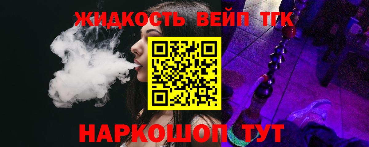 Новошахтинск  ТГК вейп  ТГК вейп  Вход с VPN 